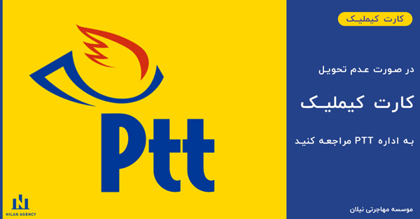 اداره پست PTT برای دریافت کارت اقامت ترکیه